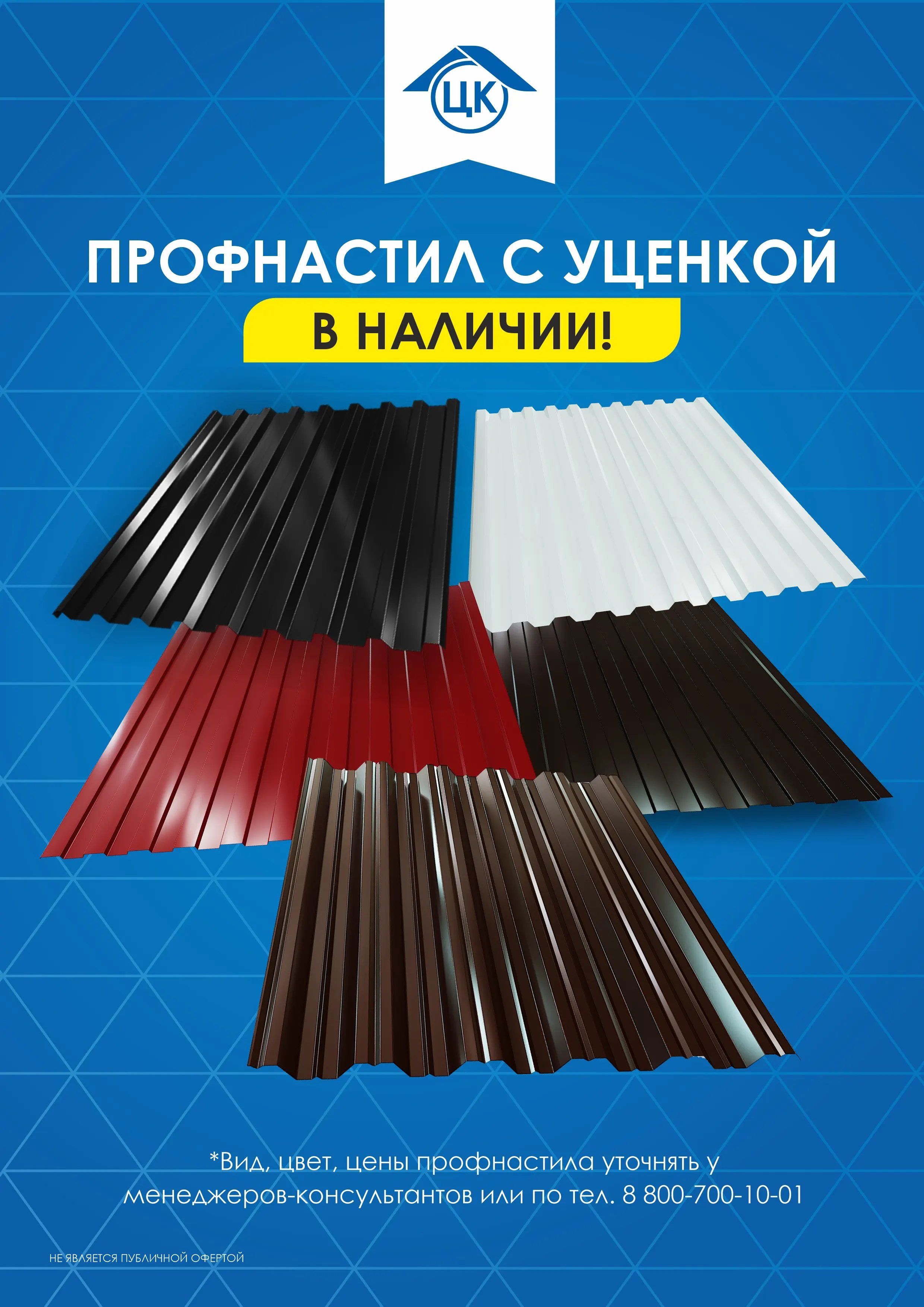 профнастил по выгодной цене